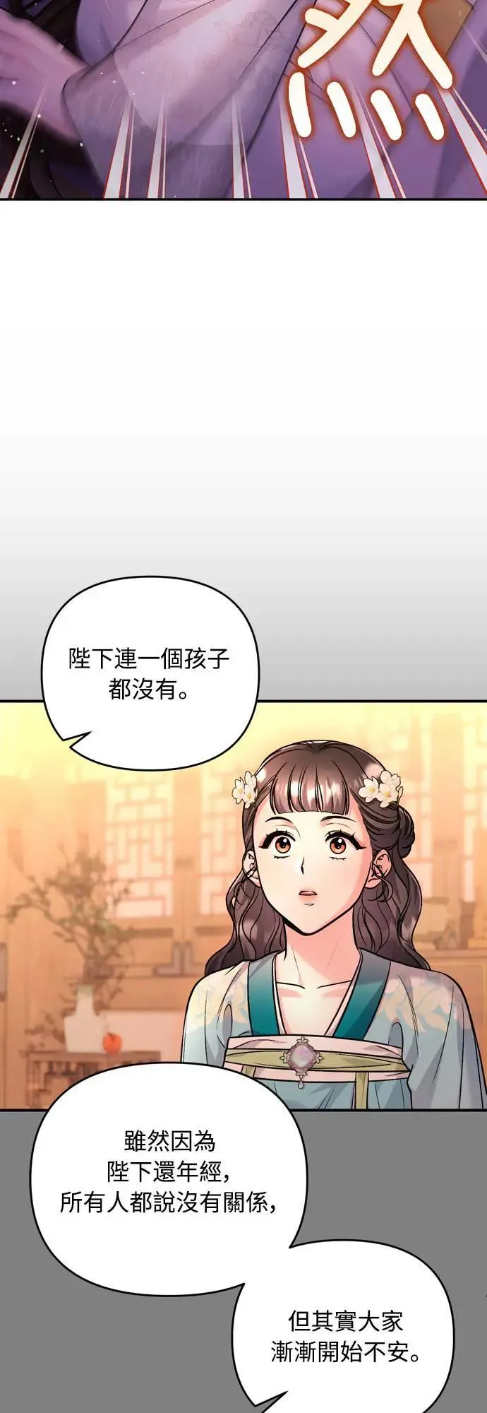 第61话 请别说后面的话! 第64页