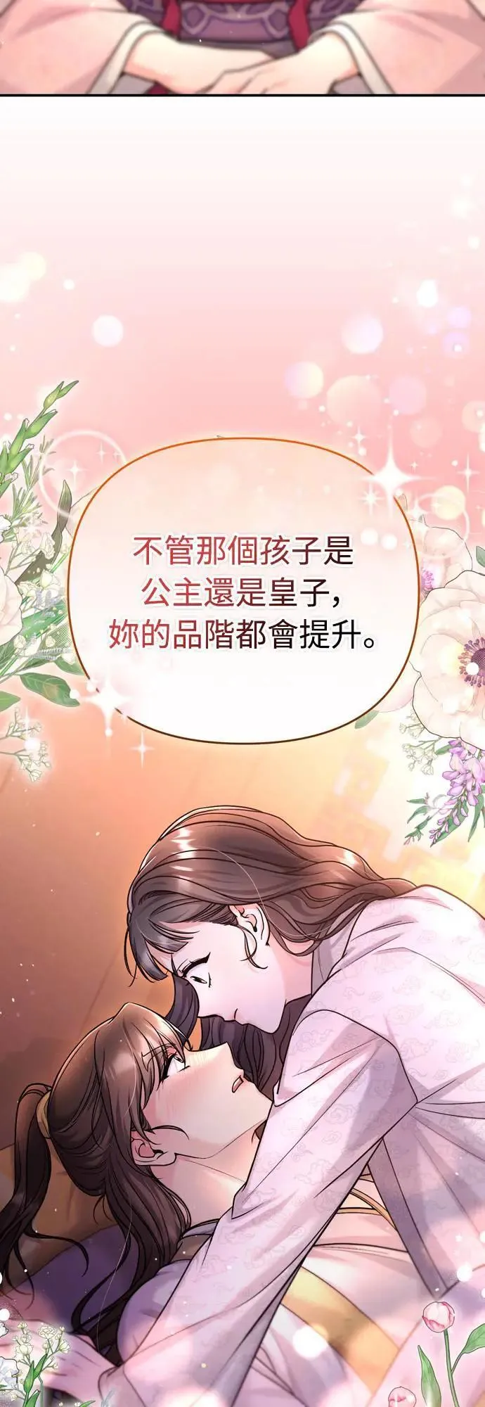 第61话 请别说后面的话! 第66页