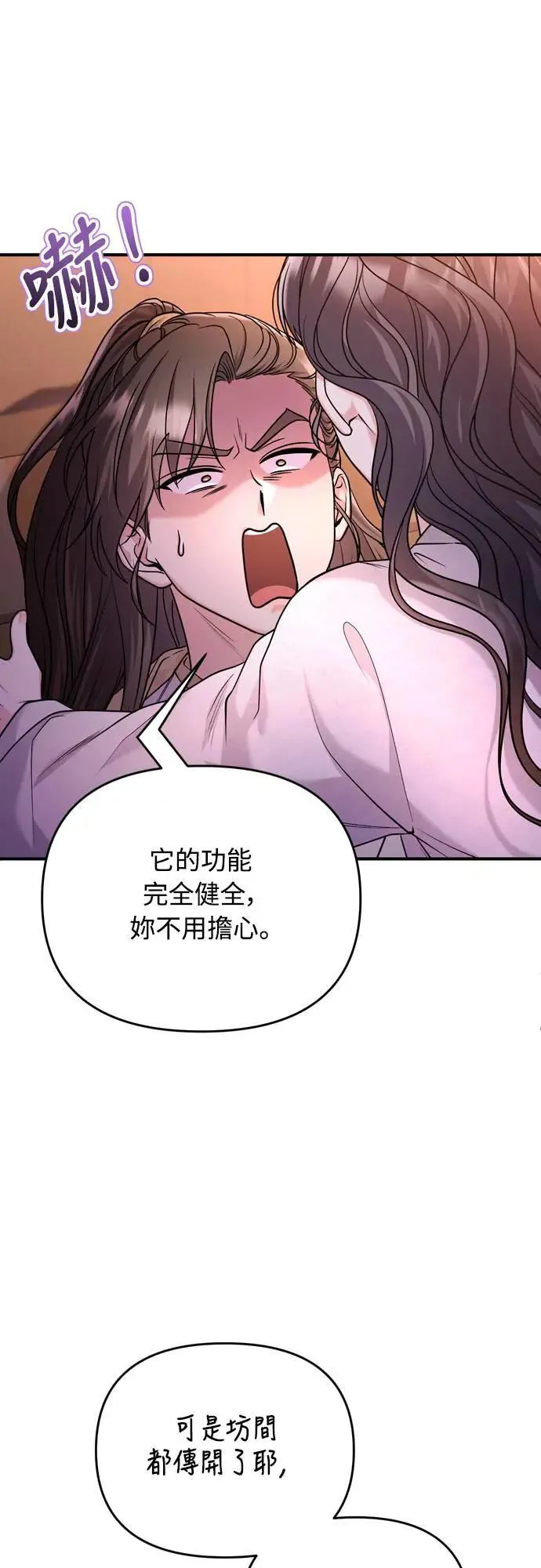 第62话 啪哒啪哒啪哒 第3页