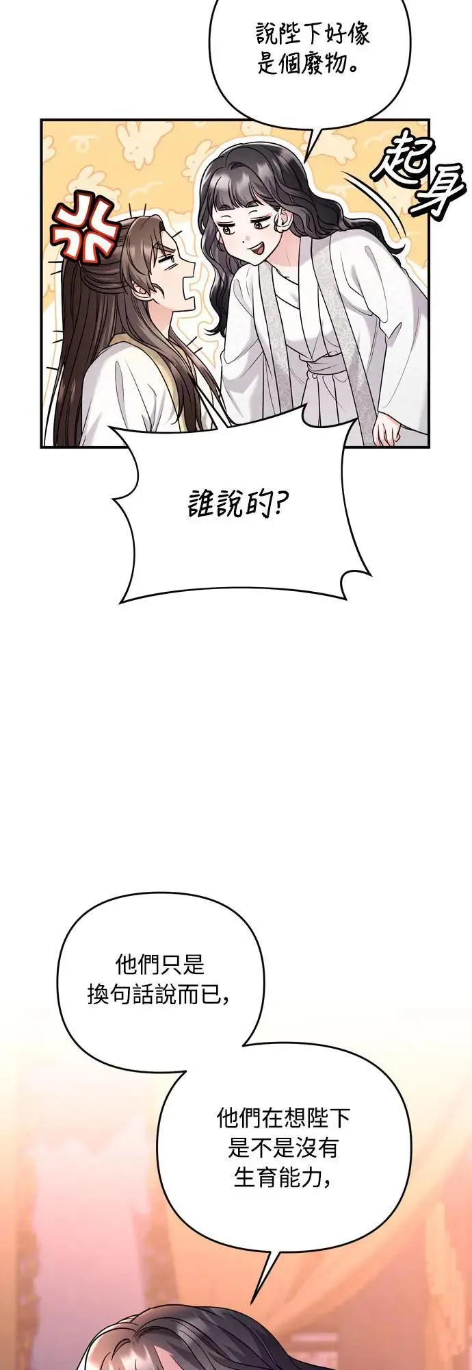 第62话 啪哒啪哒啪哒 第4页