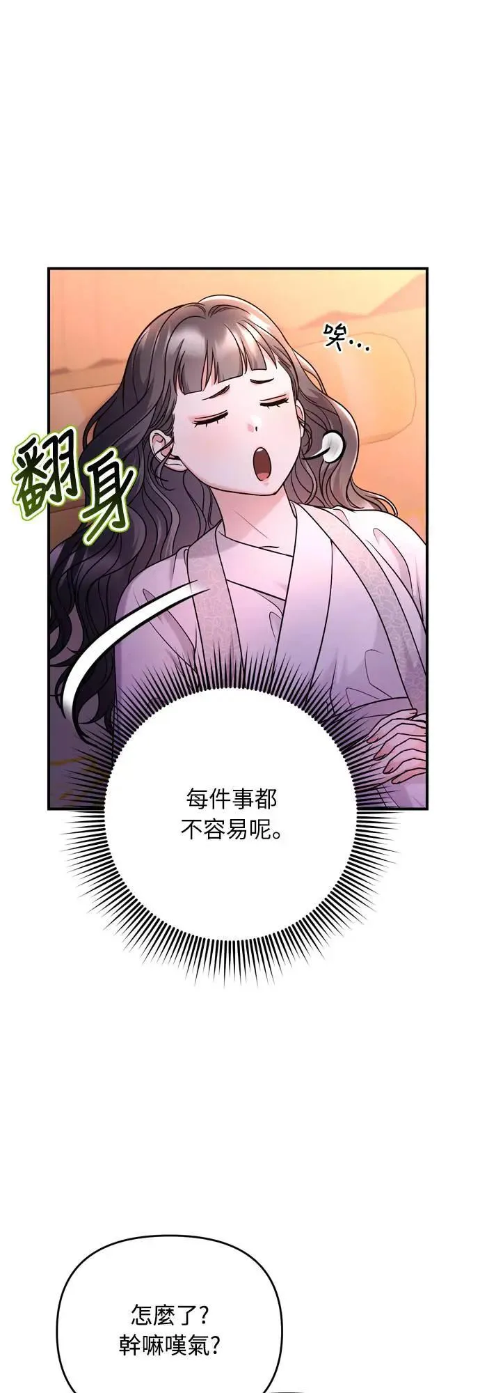 第62话 啪哒啪哒啪哒 第8页