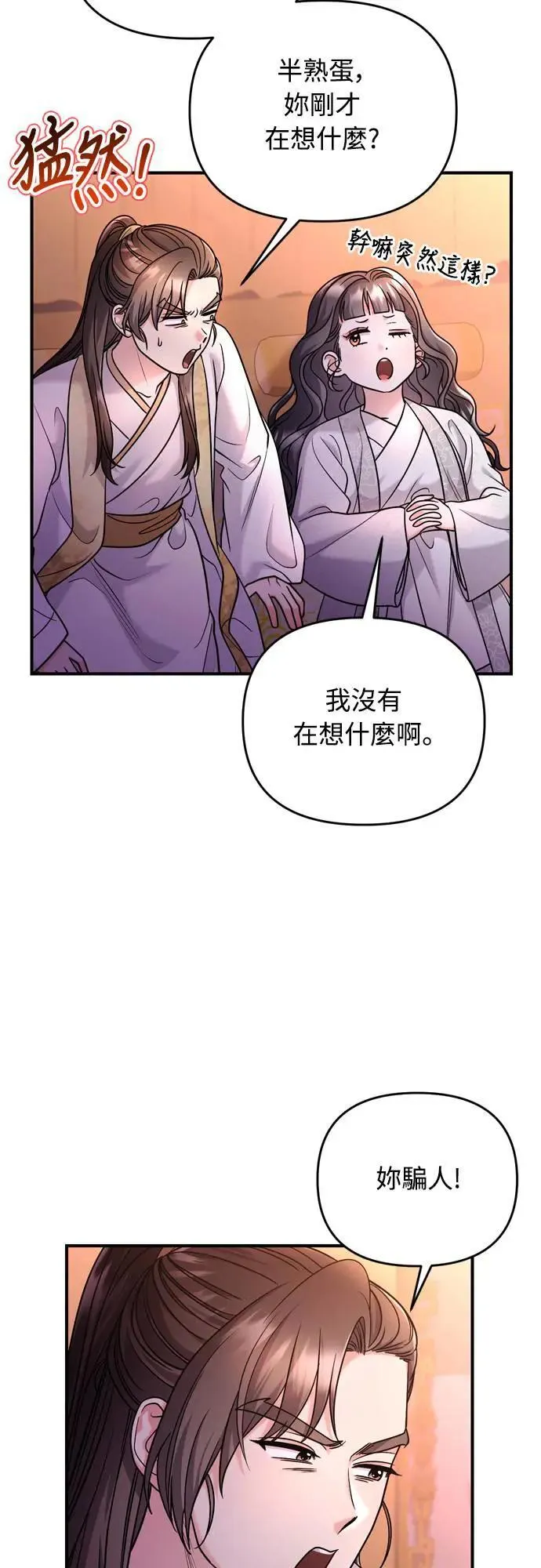 第62话 啪哒啪哒啪哒 第9页