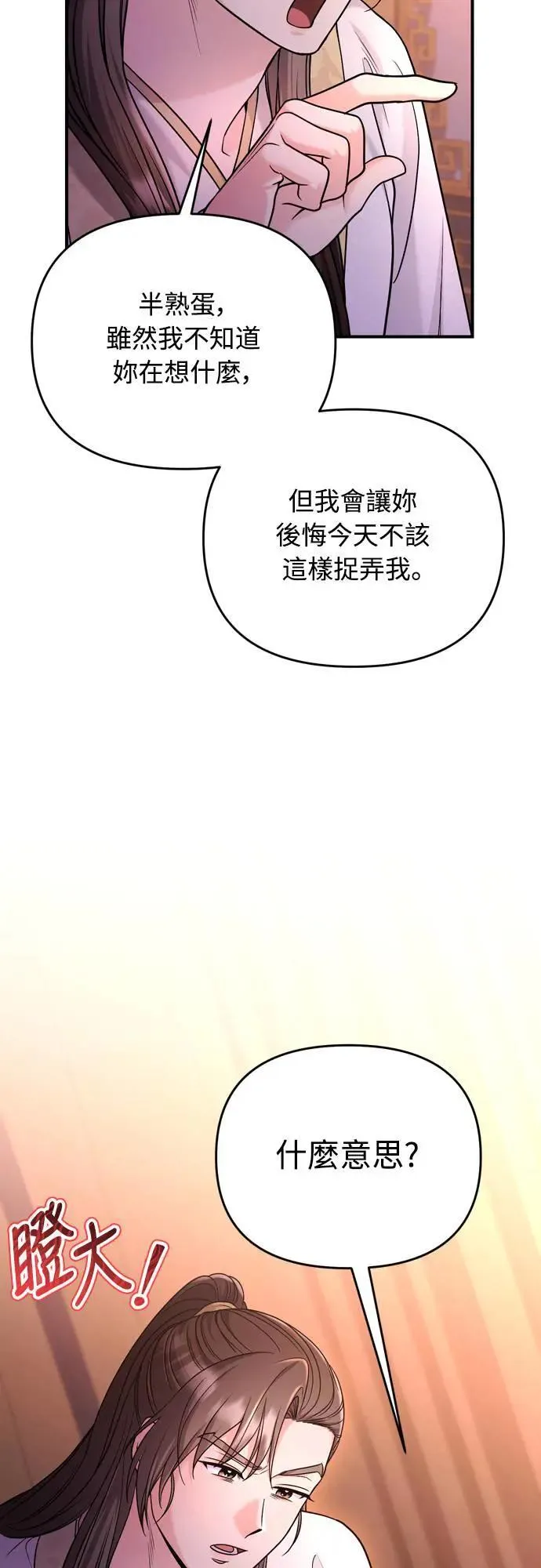 第62话 啪哒啪哒啪哒 第10页