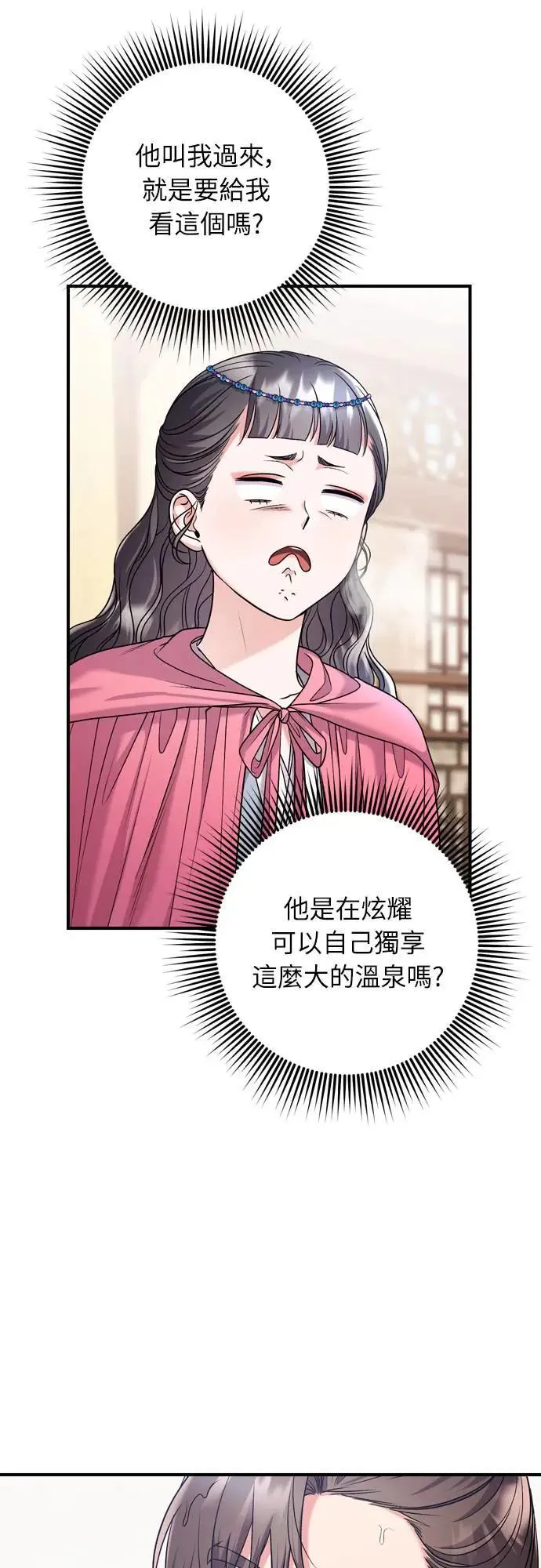 第62话 啪哒啪哒啪哒 第15页