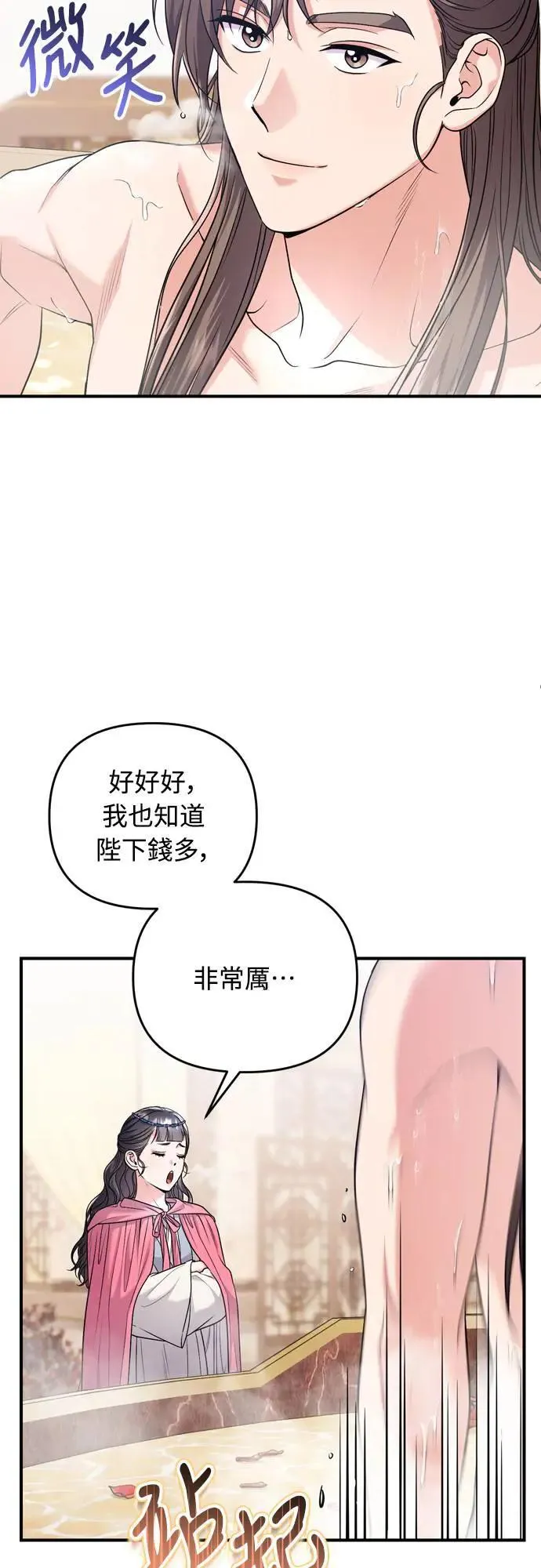 第62话 啪哒啪哒啪哒 第16页