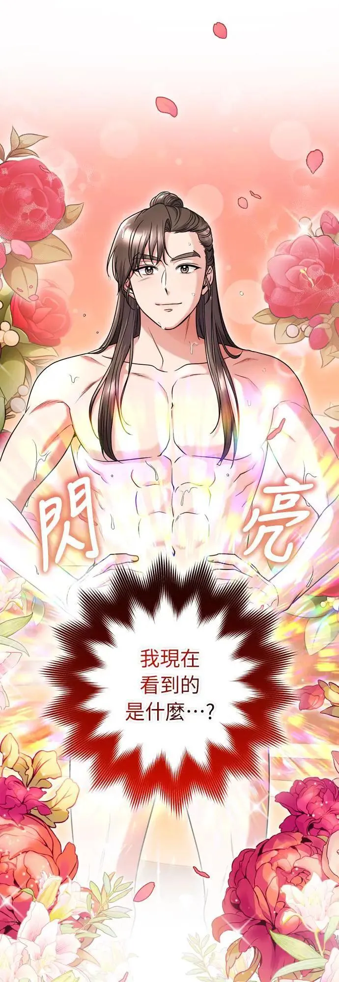 第62话 啪哒啪哒啪哒 第18页