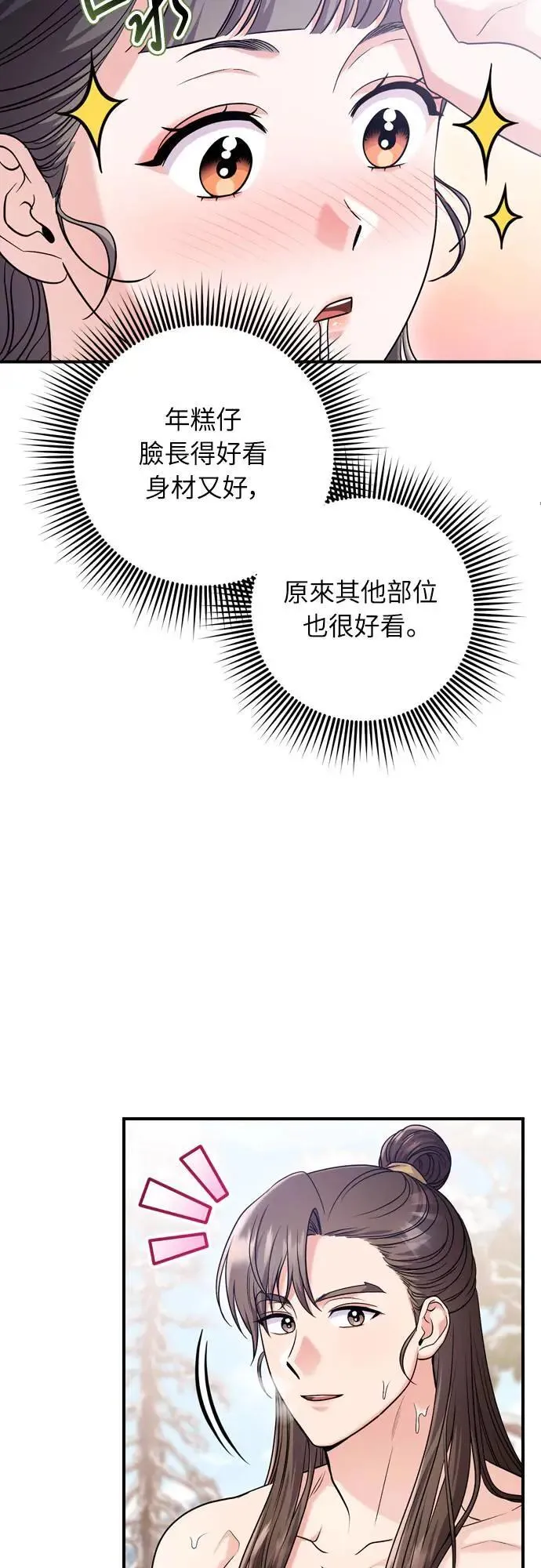 第62话 啪哒啪哒啪哒 第22页