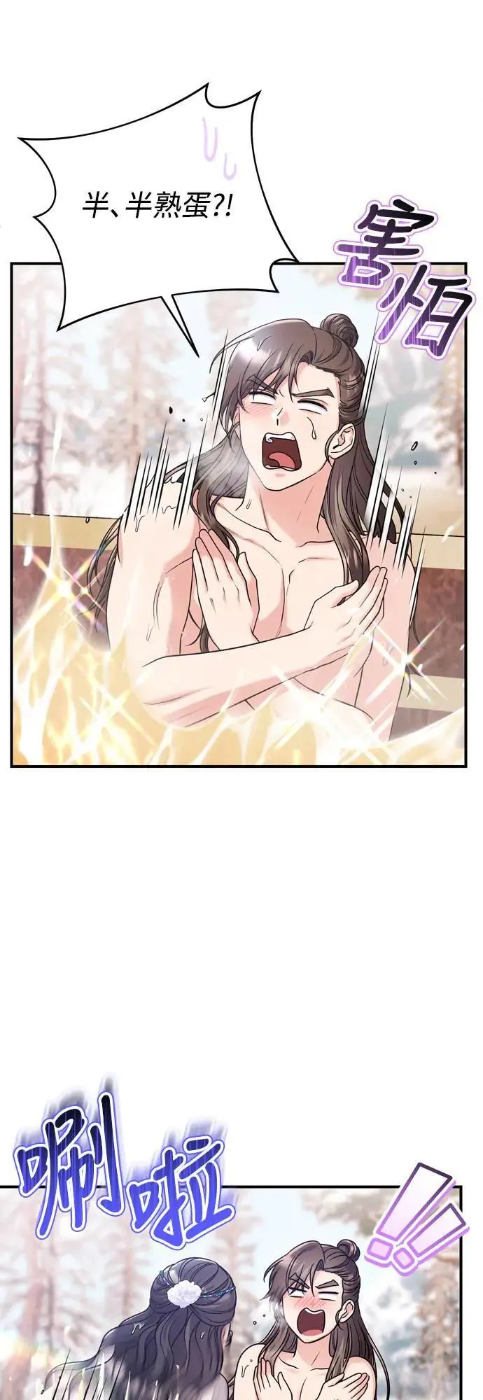 第62话 啪哒啪哒啪哒 第25页