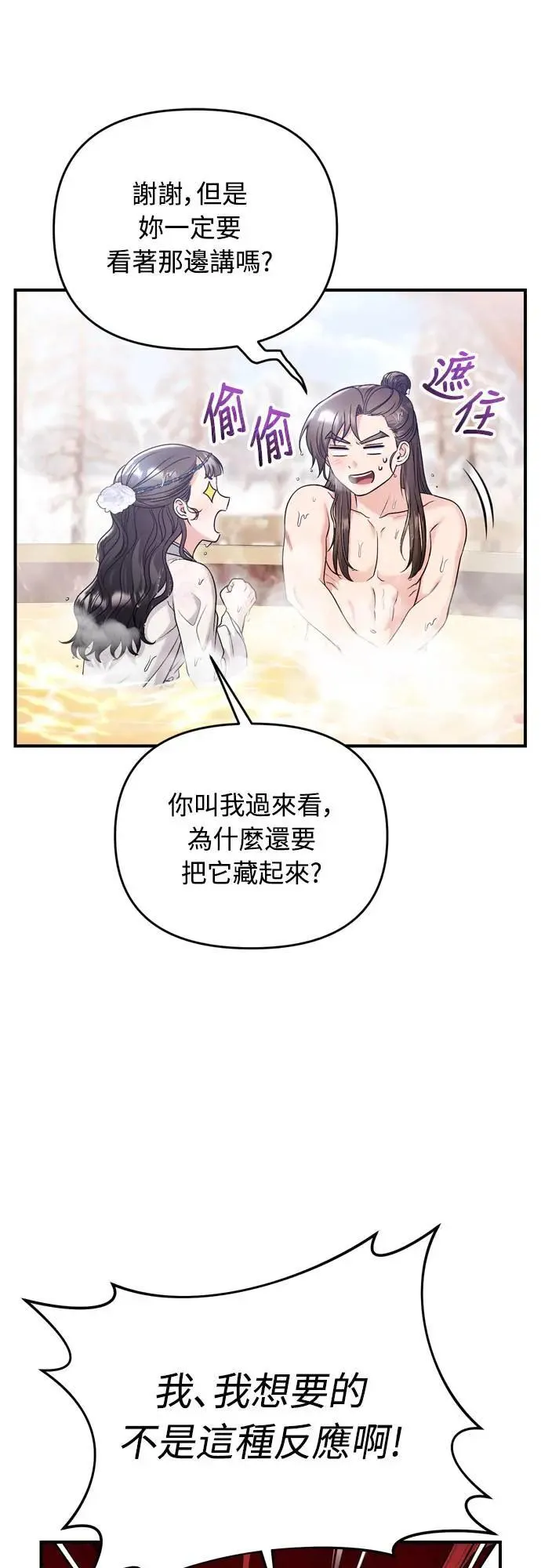 第62话 啪哒啪哒啪哒 第27页