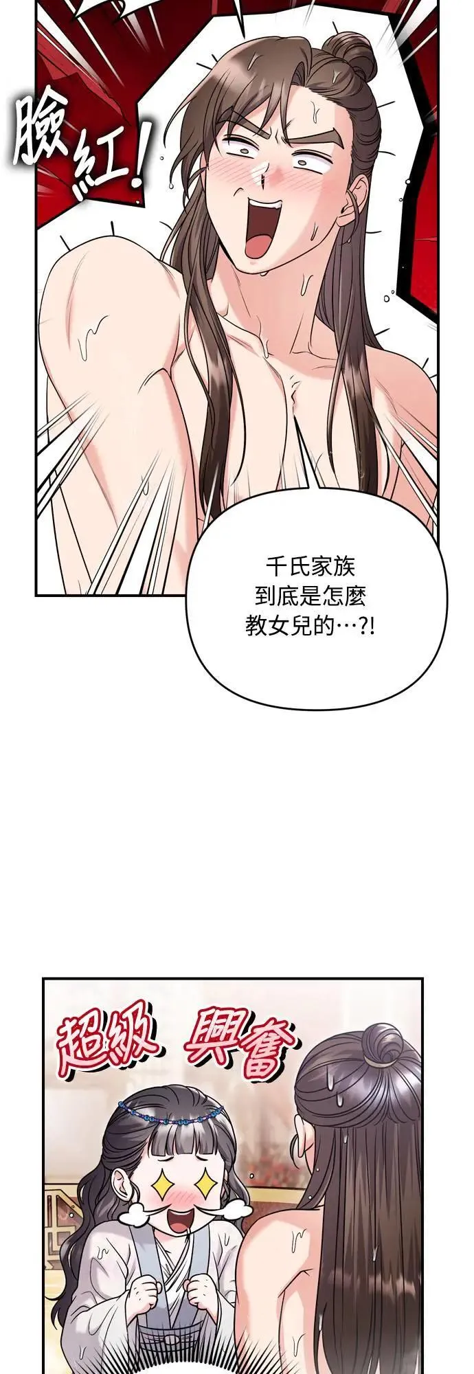 第62话 啪哒啪哒啪哒 第28页