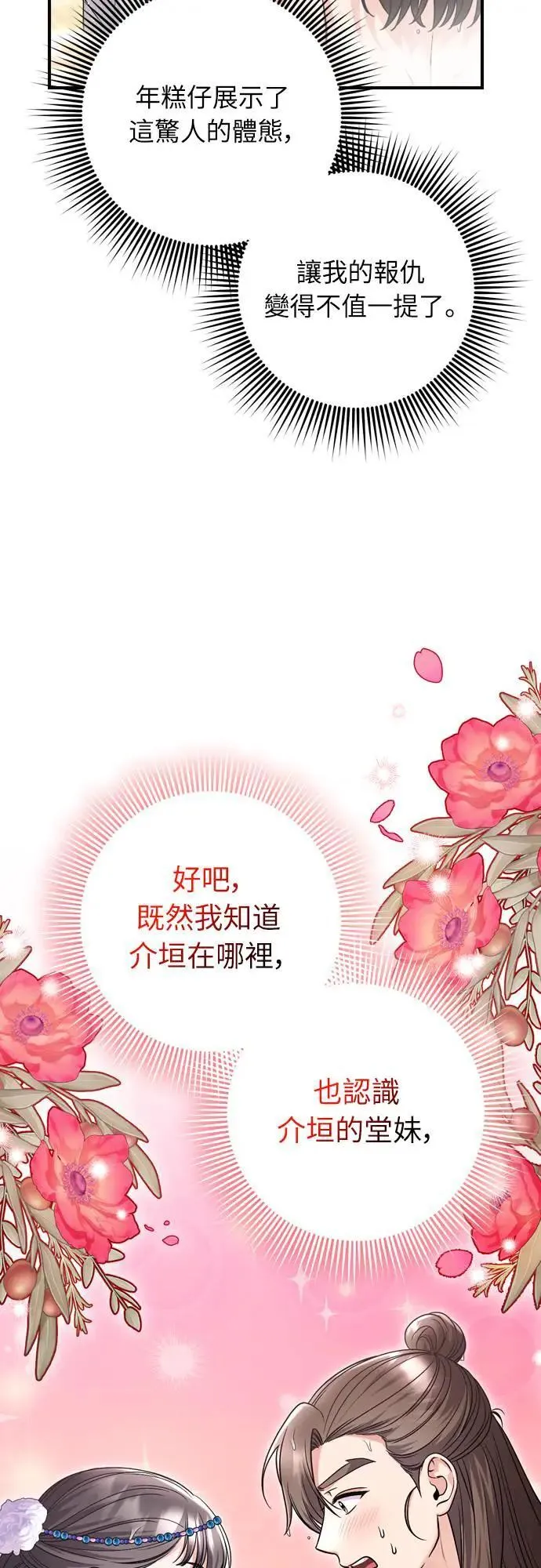 第62话 啪哒啪哒啪哒 第29页