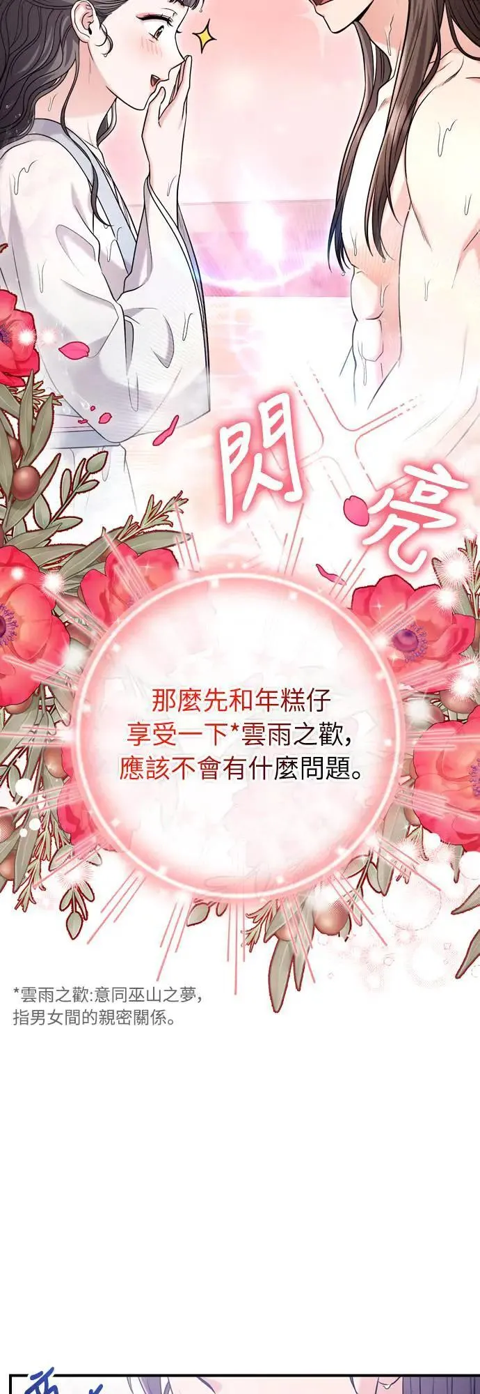第62话 啪哒啪哒啪哒 第30页