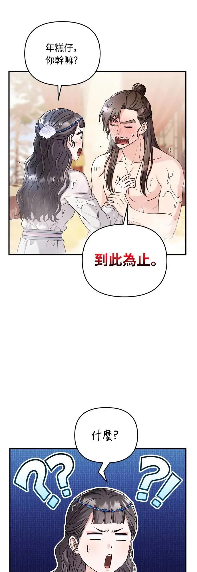 第62话 啪哒啪哒啪哒 第39页