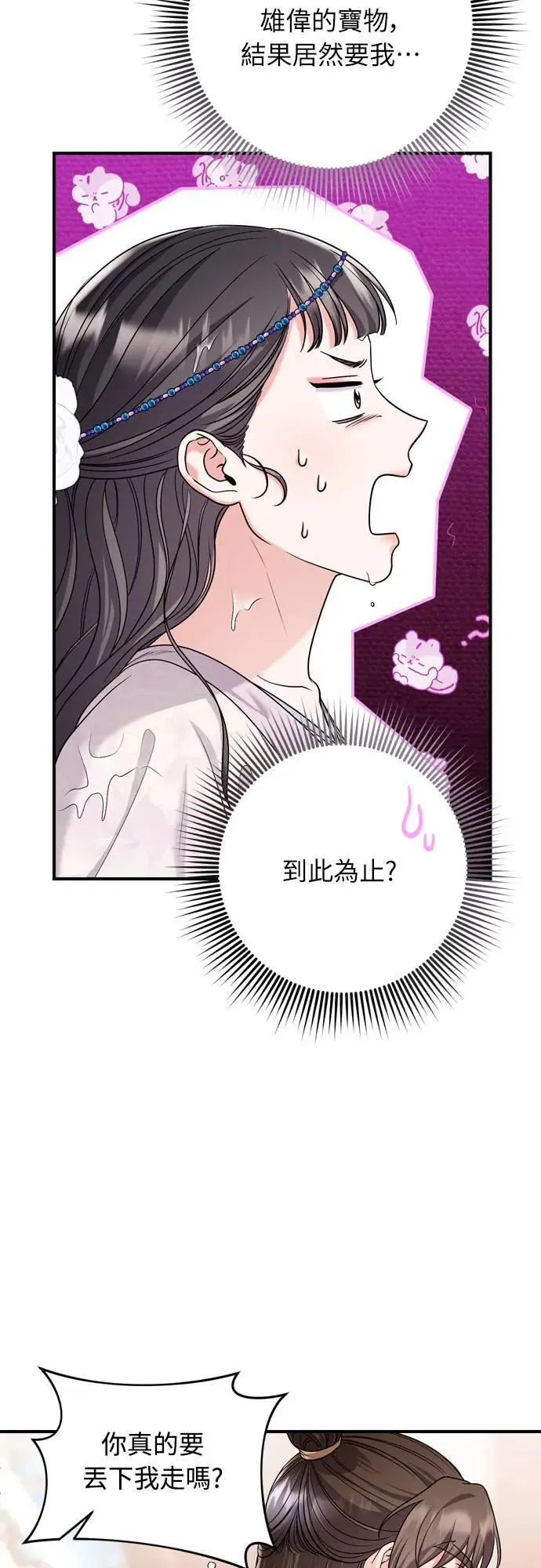 第62话 啪哒啪哒啪哒 第42页