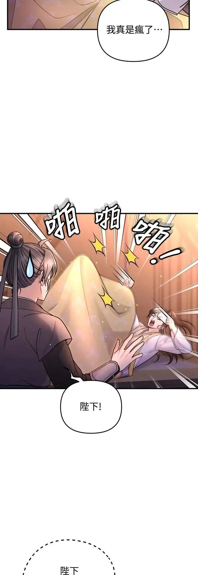 第62话 啪哒啪哒啪哒 第53页