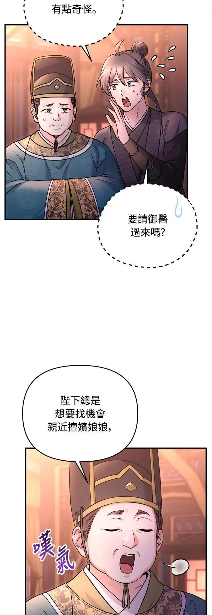 第62话 啪哒啪哒啪哒 第54页