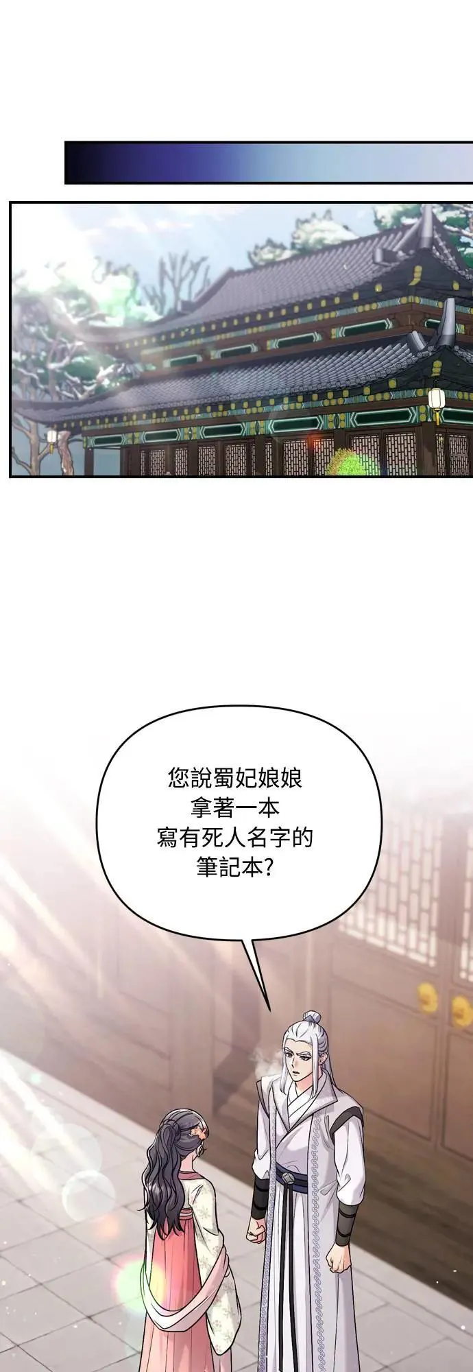 第62话 啪哒啪哒啪哒 第57页