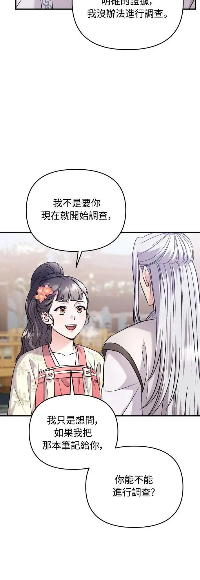 第62话 啪哒啪哒啪哒 第60页
