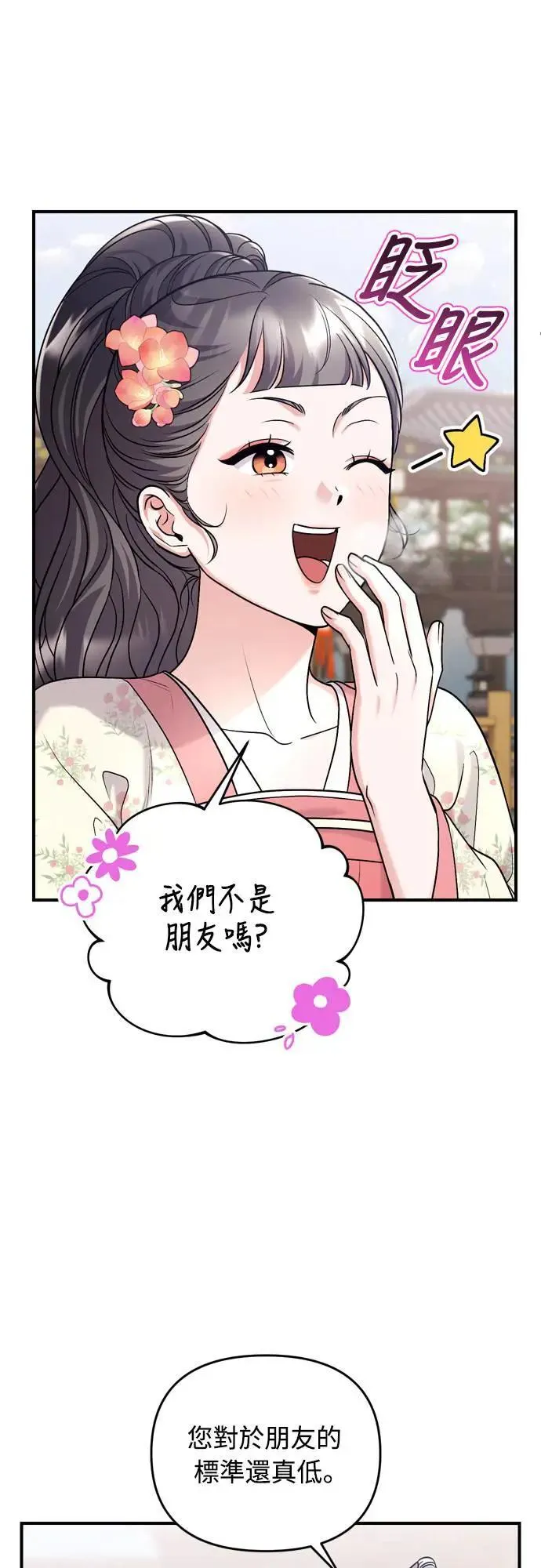 第62话 啪哒啪哒啪哒 第61页