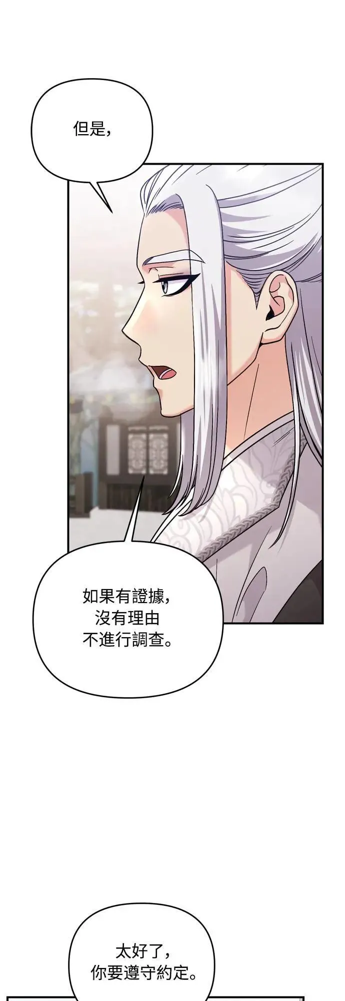 第62话 啪哒啪哒啪哒 第63页