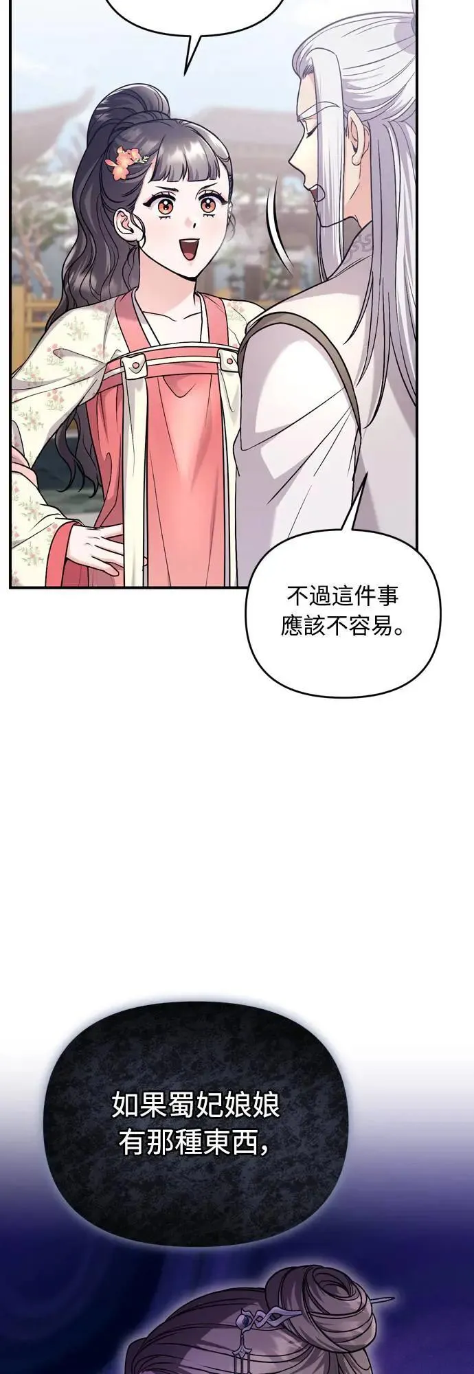 第62话 啪哒啪哒啪哒 第64页