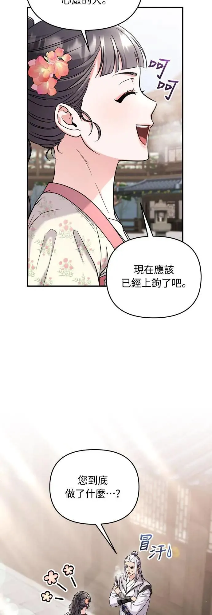 第62话 啪哒啪哒啪哒 第66页