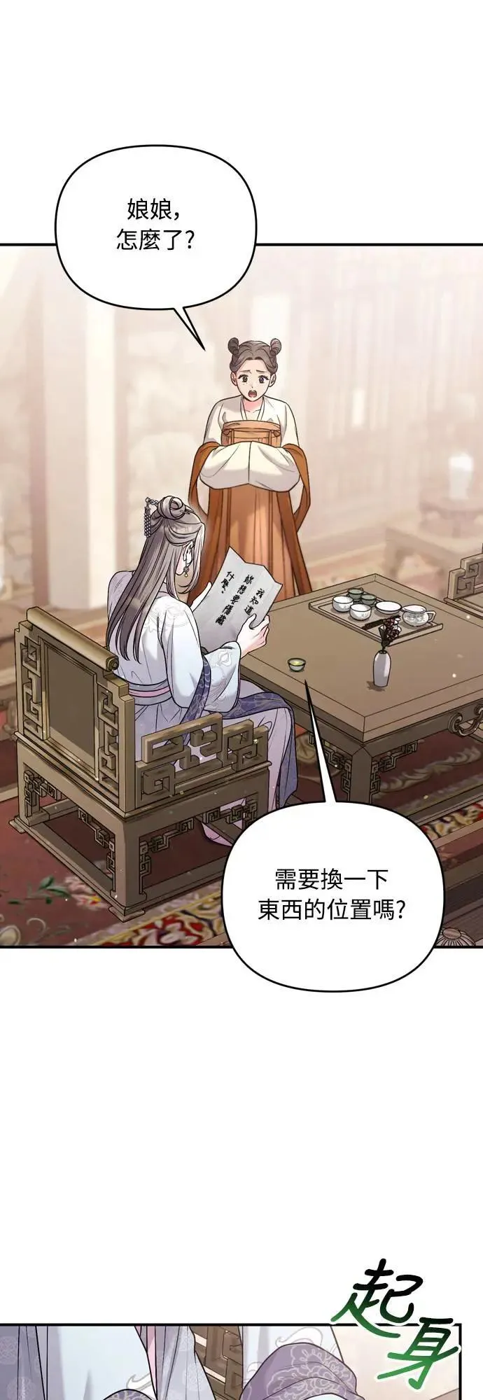 第62话 啪哒啪哒啪哒 第69页