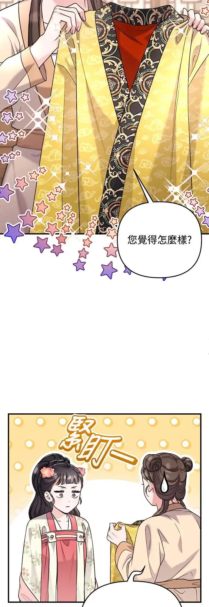 第63话 觊觎那个东西的人，是你吗？ 第3页