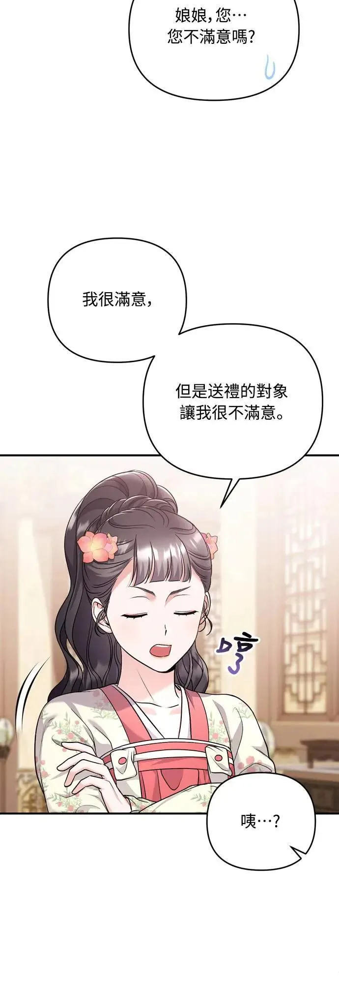 第63话 觊觎那个东西的人，是你吗？ 第4页