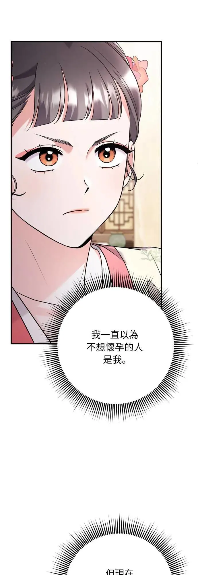 第63话 觊觎那个东西的人，是你吗？ 第5页