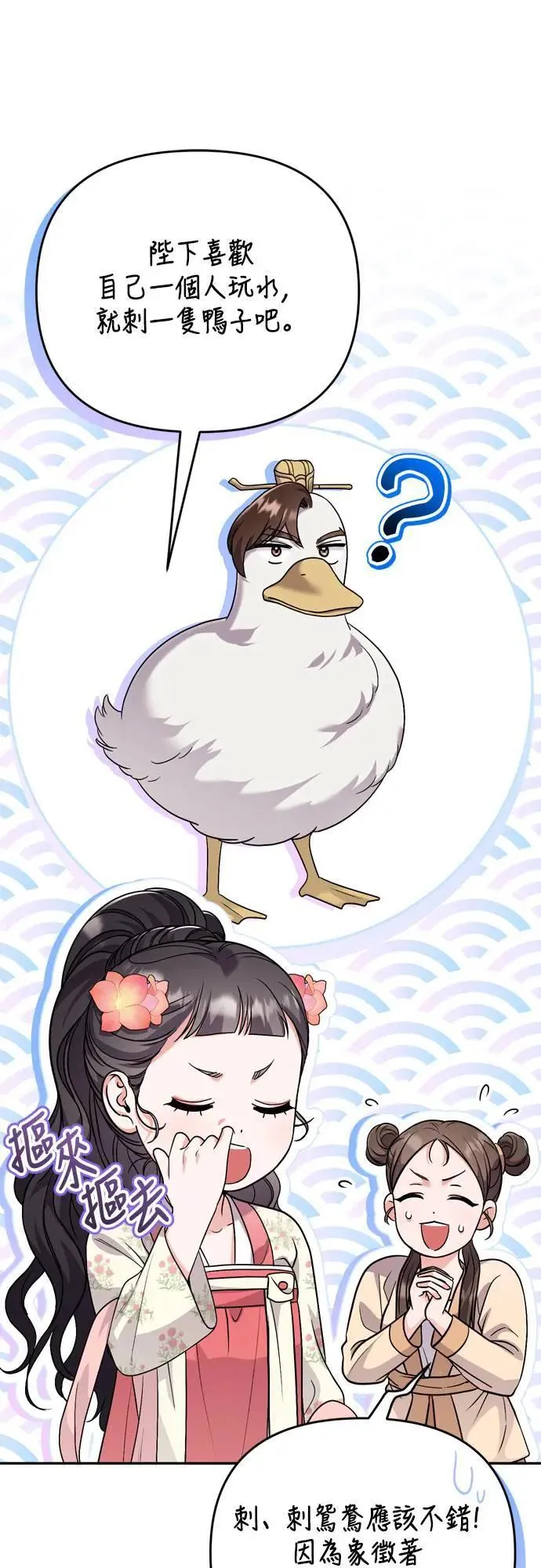 第63话 觊觎那个东西的人，是你吗？ 第7页