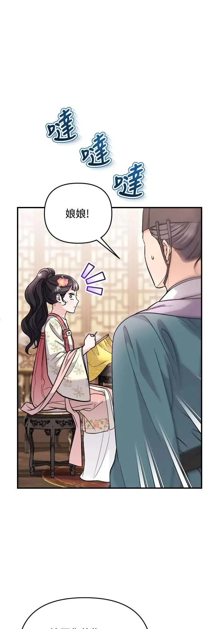 第63话 觊觎那个东西的人，是你吗？ 第10页