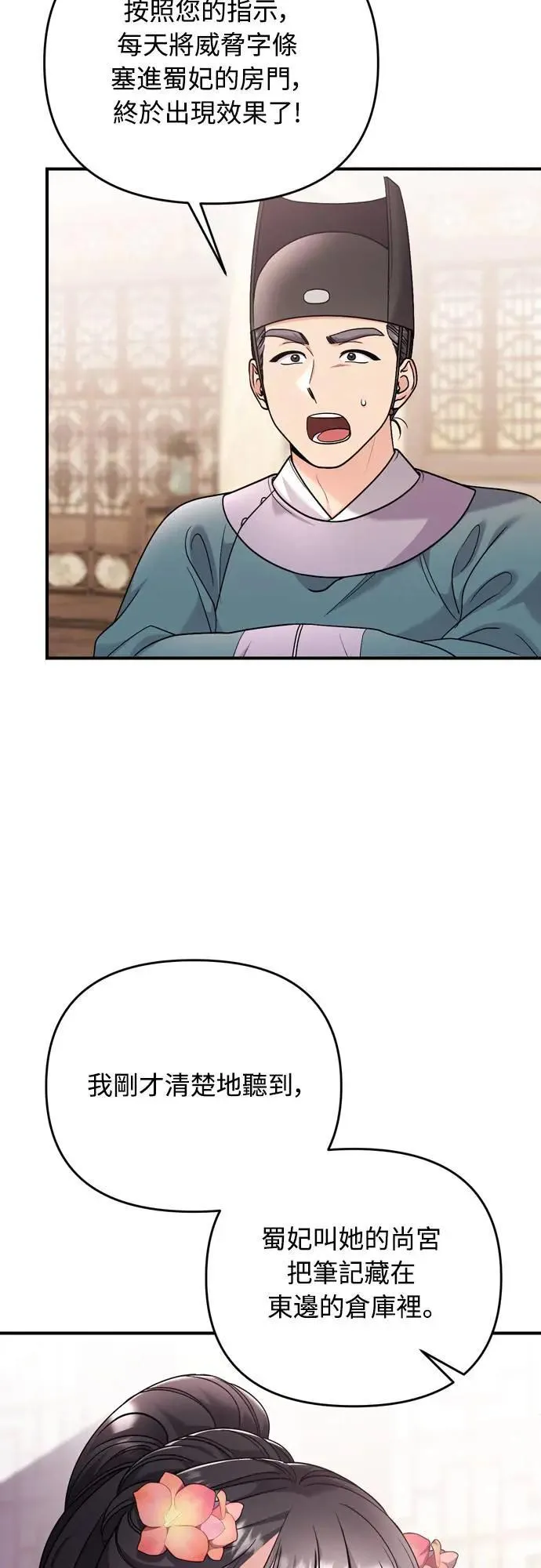 第63话 觊觎那个东西的人，是你吗？ 第11页