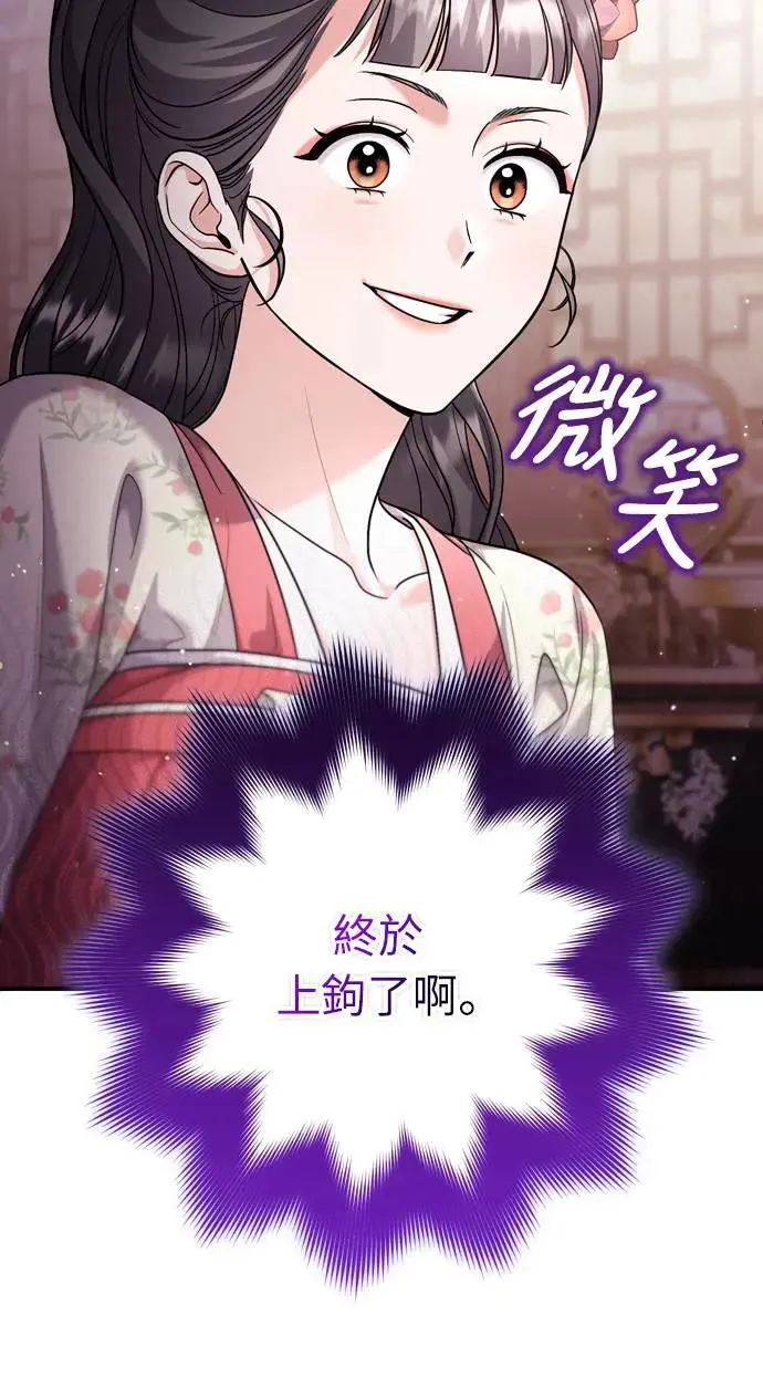 第63话 觊觎那个东西的人，是你吗？ 第12页
