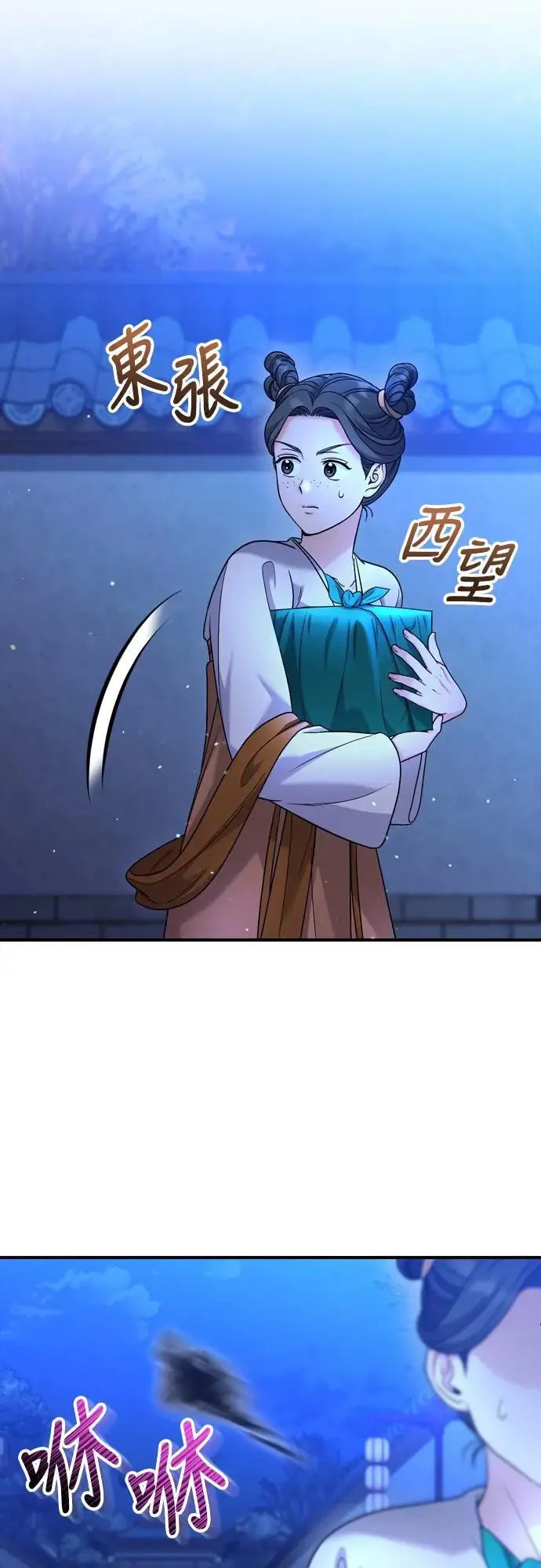 第63话 觊觎那个东西的人，是你吗？ 第14页