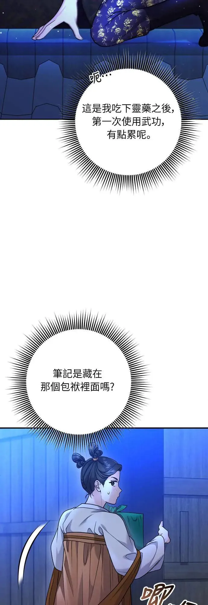 第63话 觊觎那个东西的人，是你吗？ 第16页