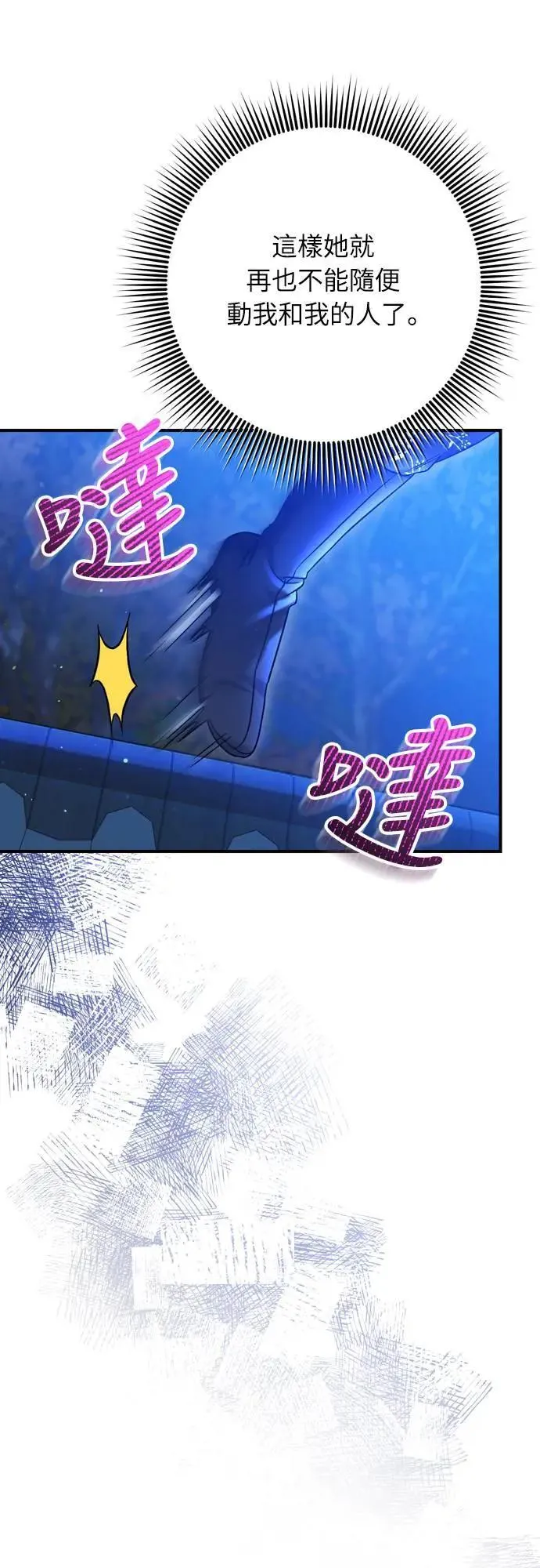 第63话 觊觎那个东西的人，是你吗？ 第20页