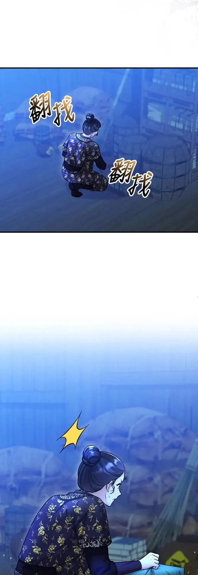 第63话 觊觎那个东西的人，是你吗？ 第21页