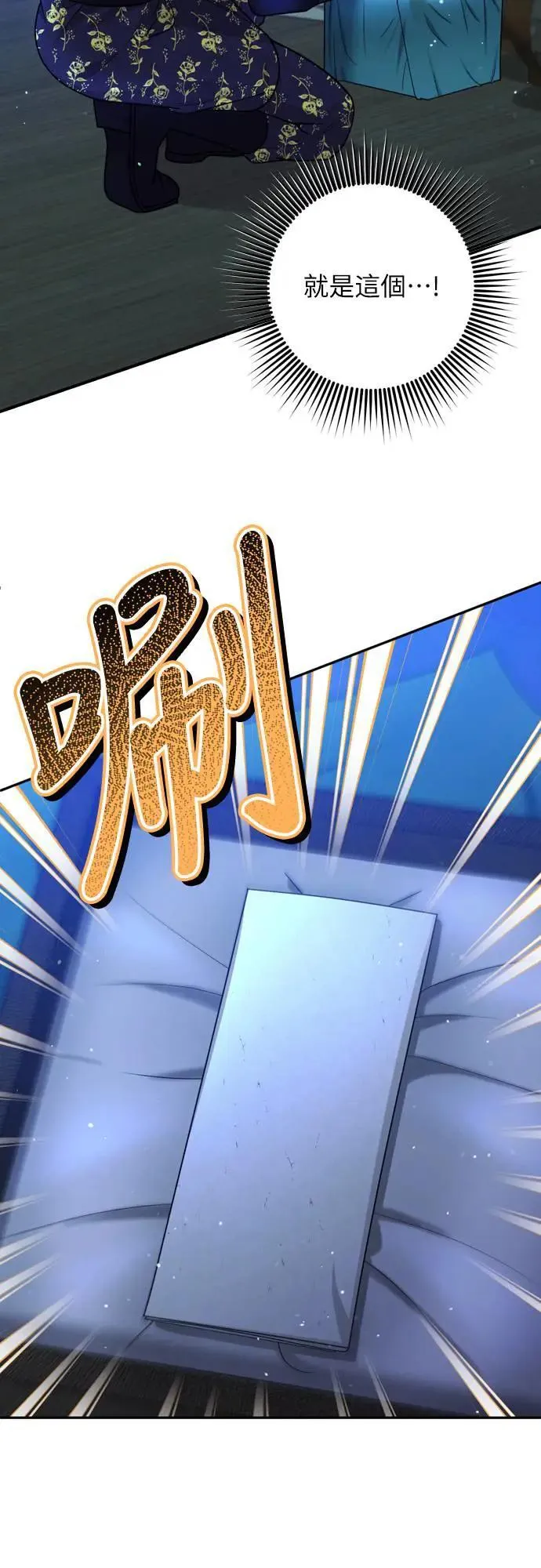 第63话 觊觎那个东西的人，是你吗？ 第22页