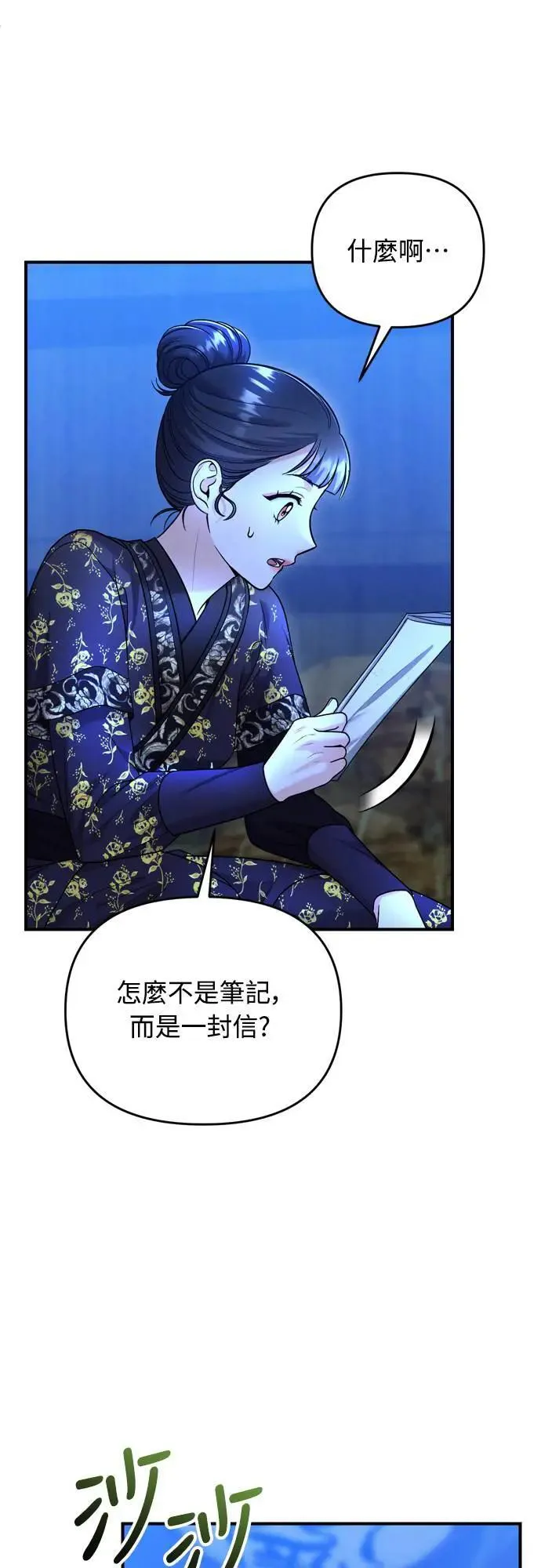 第63话 觊觎那个东西的人，是你吗？ 第23页