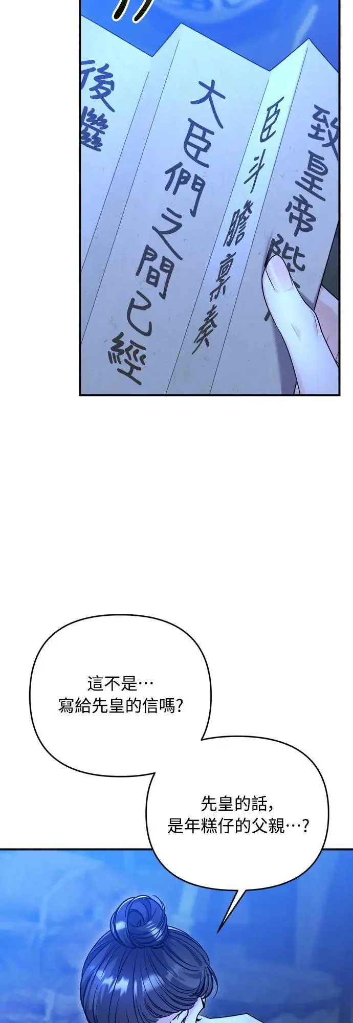 第63话 觊觎那个东西的人，是你吗？ 第24页