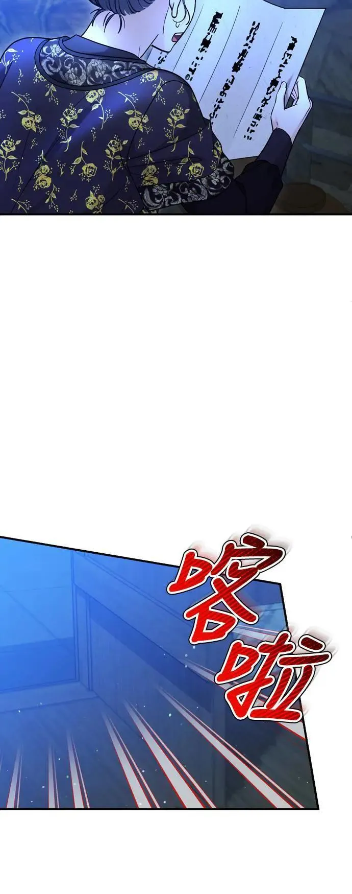 第63话 觊觎那个东西的人，是你吗？ 第25页