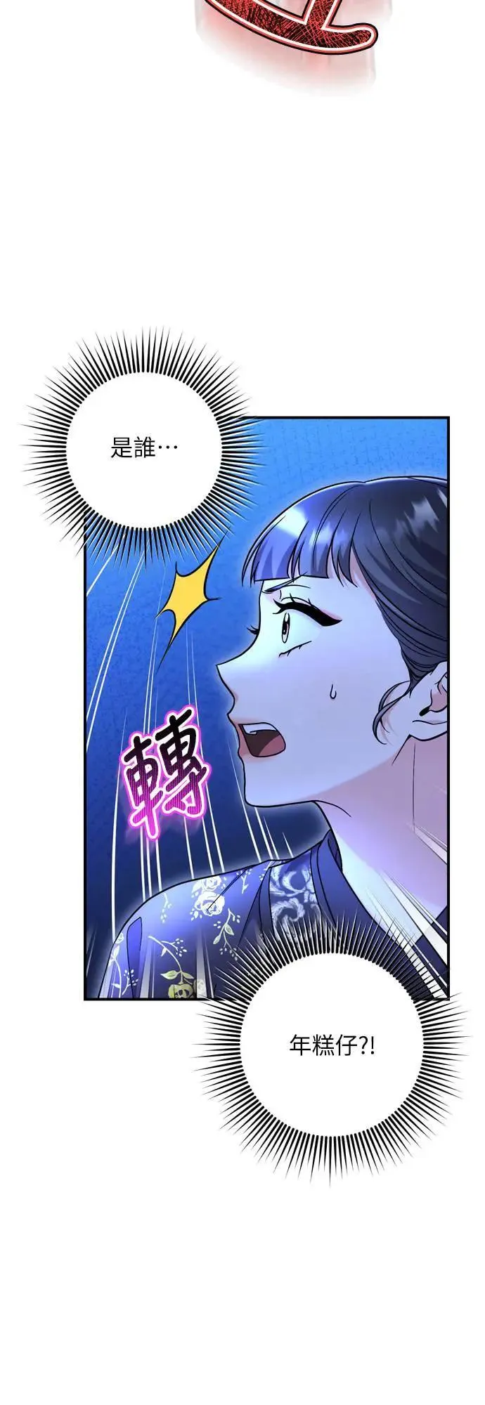 第63话 觊觎那个东西的人，是你吗？ 第27页