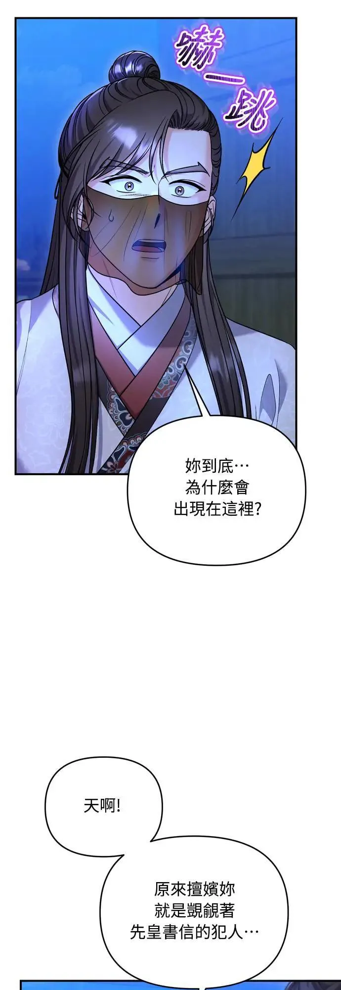 第63话 觊觎那个东西的人，是你吗？ 第28页