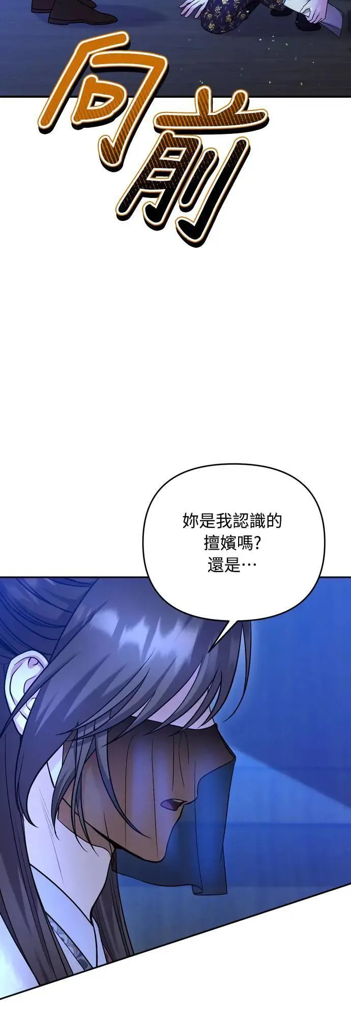 第63话 觊觎那个东西的人，是你吗？ 第33页