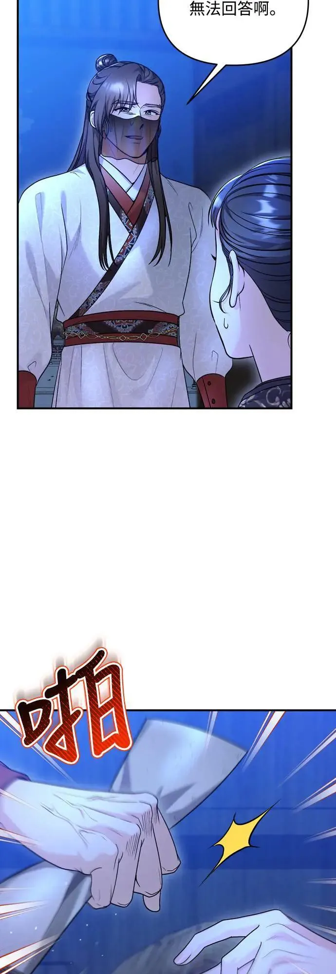 第63话 觊觎那个东西的人，是你吗？ 第35页