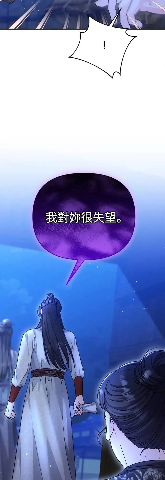 第63话 觊觎那个东西的人，是你吗？ 第36页