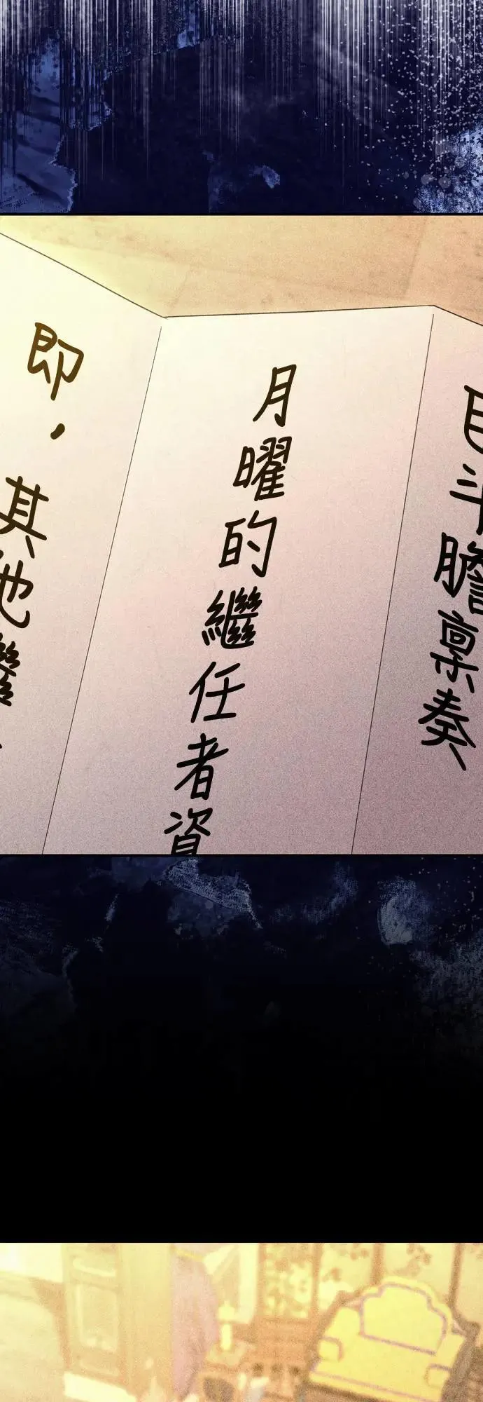 第63话 觊觎那个东西的人，是你吗？ 第40页