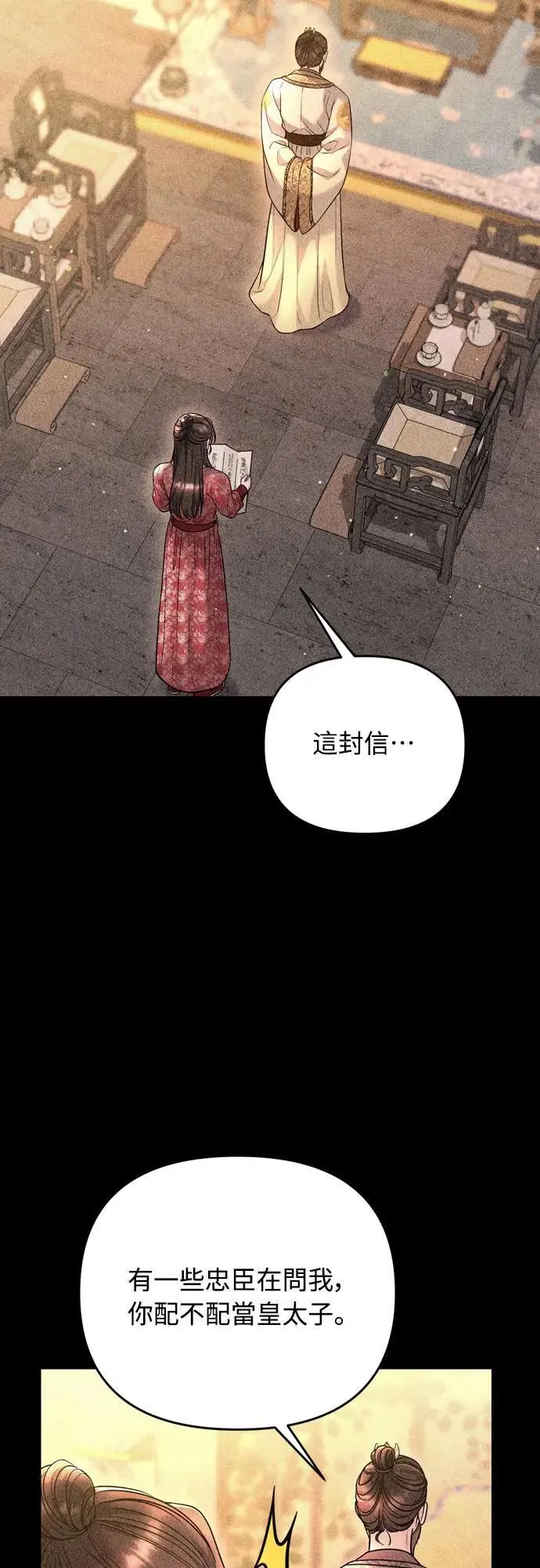 第63话 觊觎那个东西的人，是你吗？ 第41页
