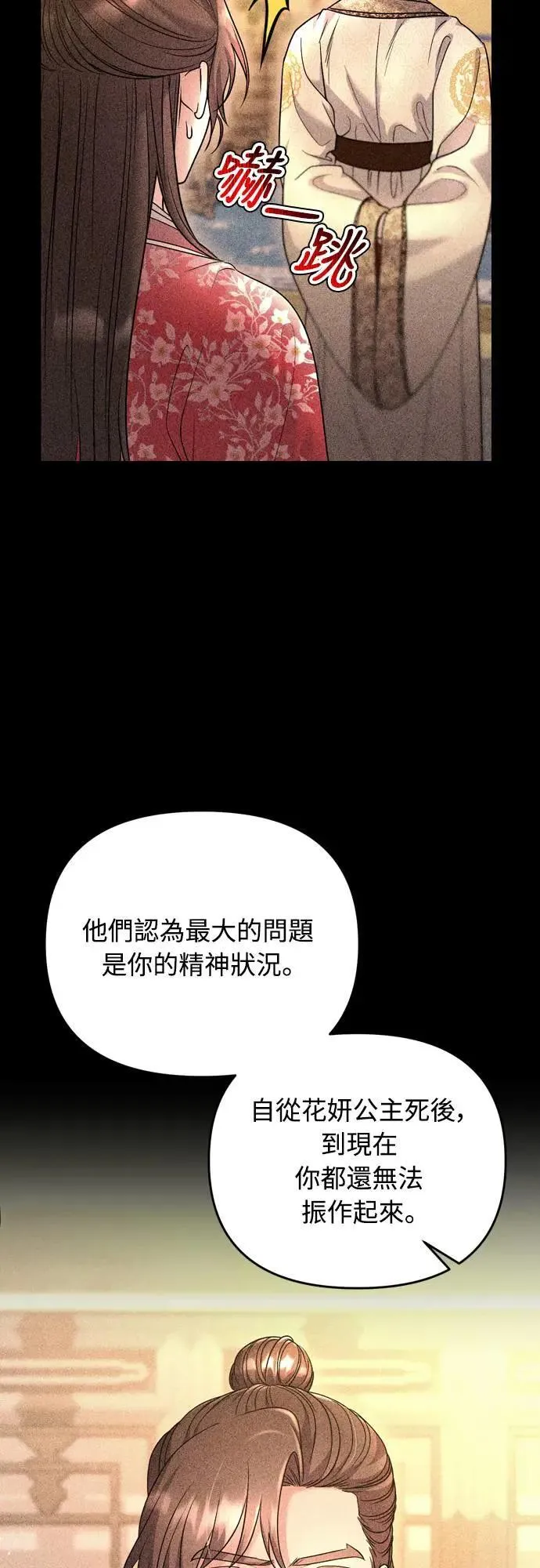 第63话 觊觎那个东西的人，是你吗？ 第42页